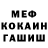 Меф мука Panda^